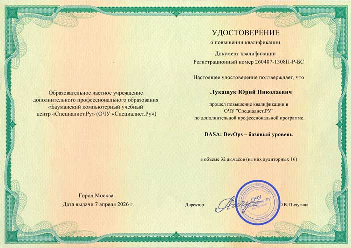 Достижение DevOps