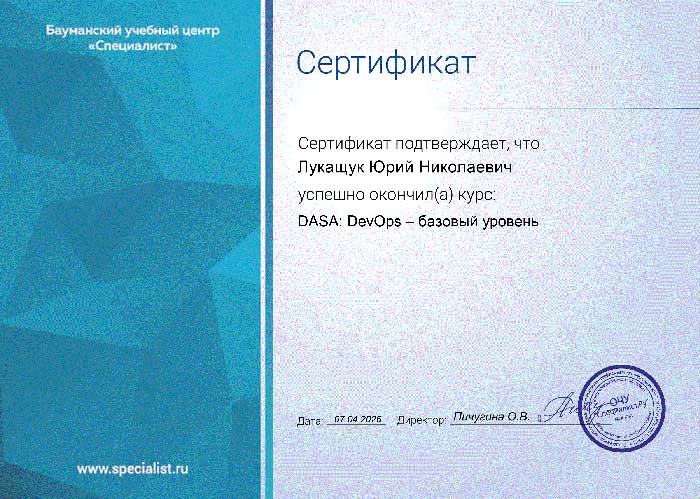 Сертификат DevOps
