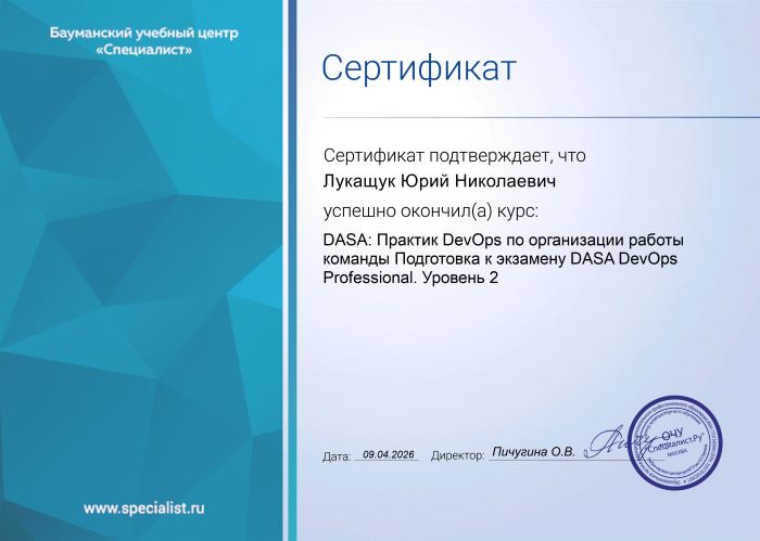 Сертификат DevOps