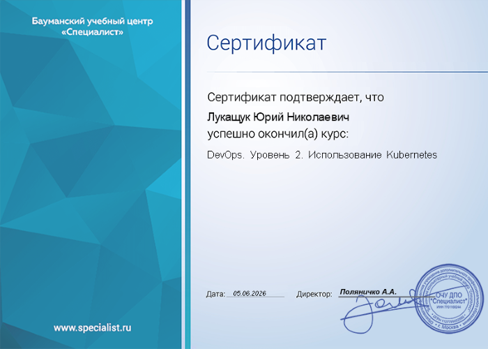 Сертификат Devops уровень 2