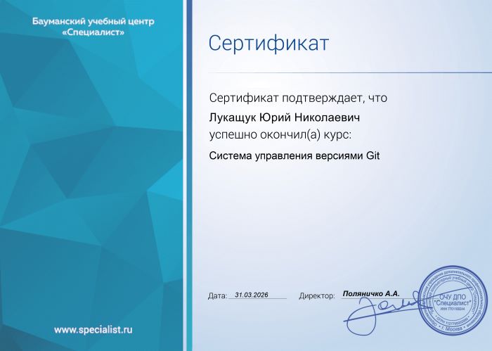 Сертификат Git