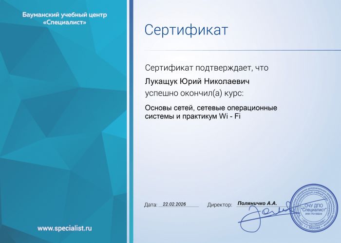Сертификат Основы сетей