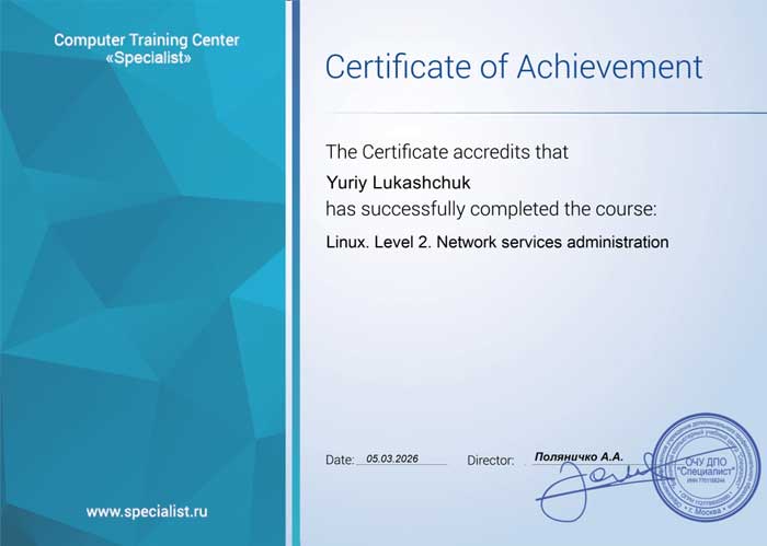 Достижение Linux уровень 2