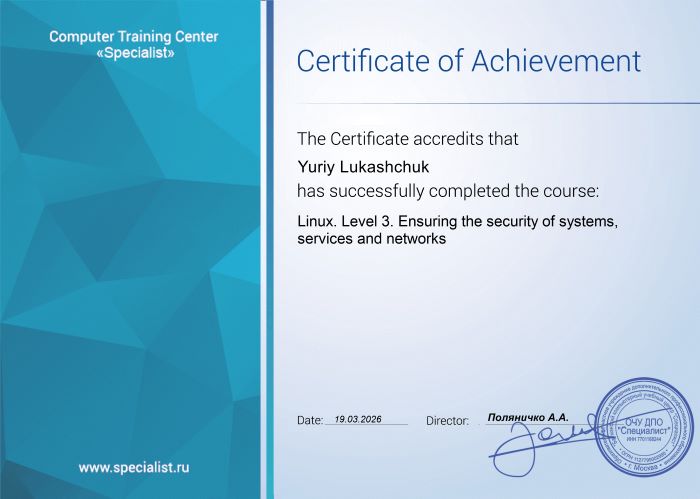 Достижение Linux уровень 3